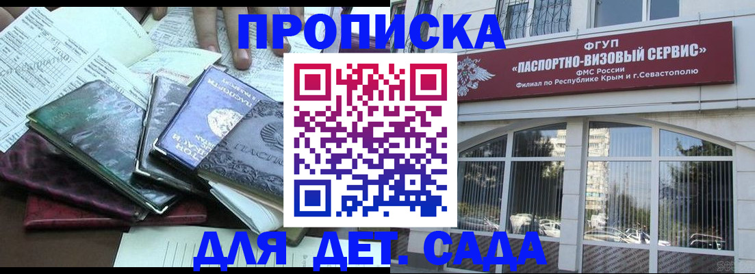 прописка в Заозёрске