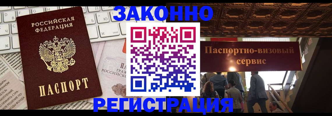 прописка для работы в Заозёрске